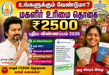 Magalir Urimai Thogai ₹2,500 New Application 2026 – How to Apply Online? Eligibility, Required Documents, e-KYC & Status Check