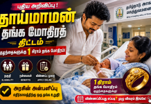 Thai Maman Gold Ring Scheme 2026: Eligibility, Benefits, Documents, Apply Process