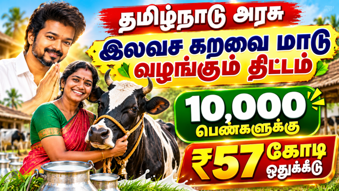 Tamil Nadu Dairy Scheme Announcement